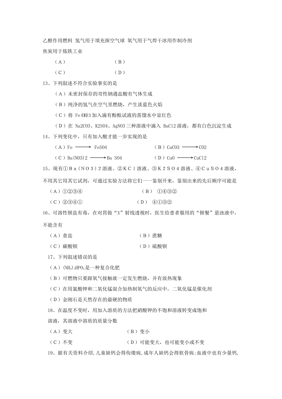 化学毕业会考化学模拟试题_第3页