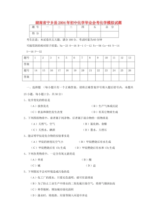 化学毕业会考化学模拟试题