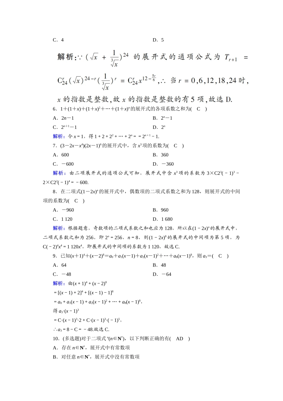 （山东专用）2021新高考数学一轮复习 第十章 计数原理、概率、随机变量及其分布 课时作业62 二项式定理（含解析）-人教版高三全册数学试题_第2页