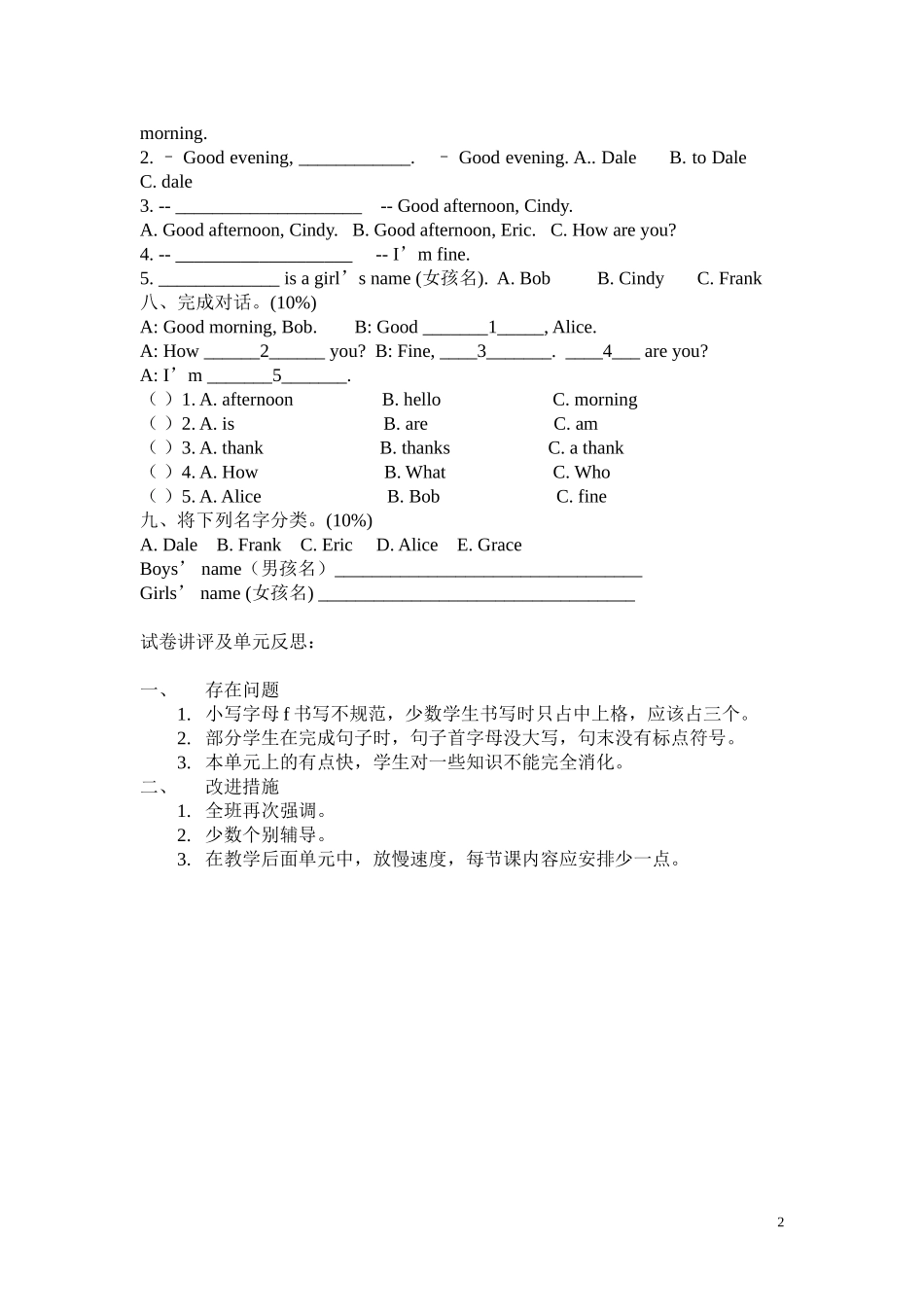 Unit1-good-morning单元测评_第2页