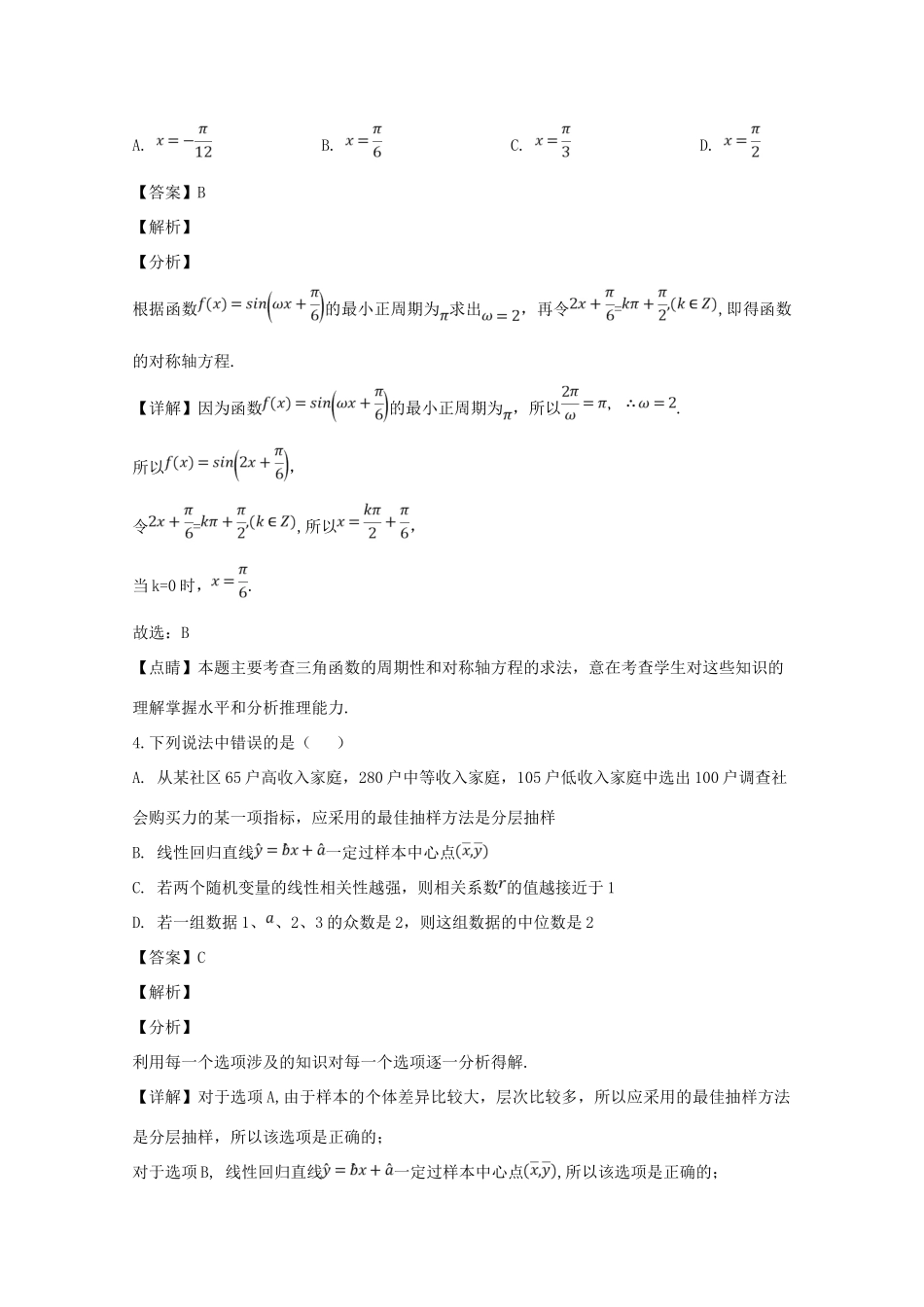 四川省教考联盟高三数学第三次诊断性考试试卷 文试卷_第2页