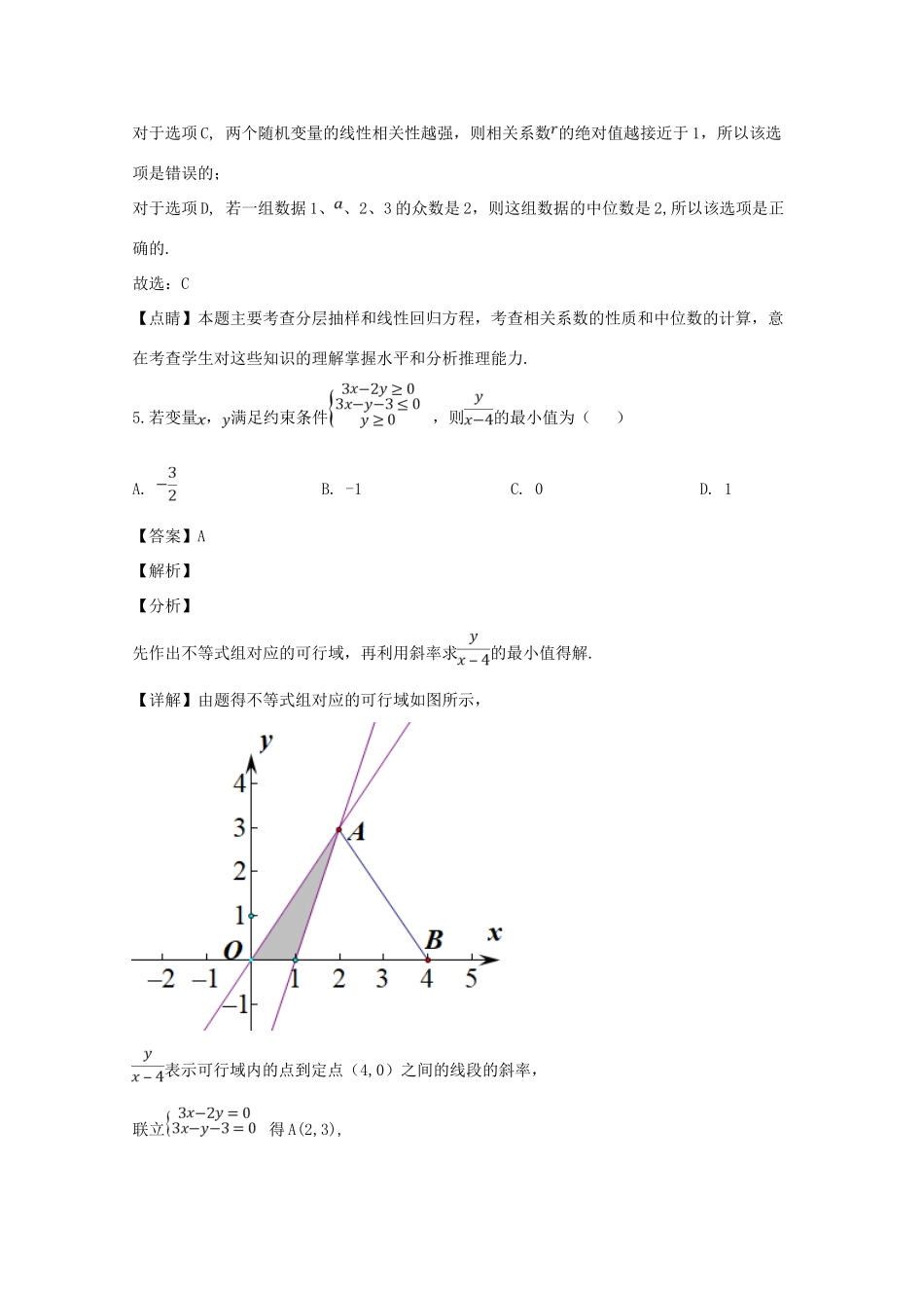 四川省教考联盟高三数学第三次诊断性考试试卷 文试卷_第3页