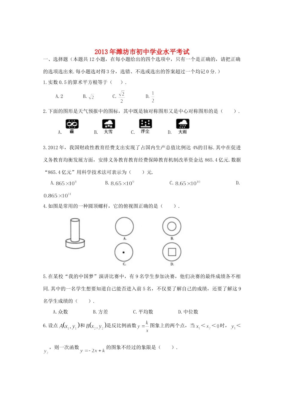 山东省潍坊市中考数学真题试卷_第1页