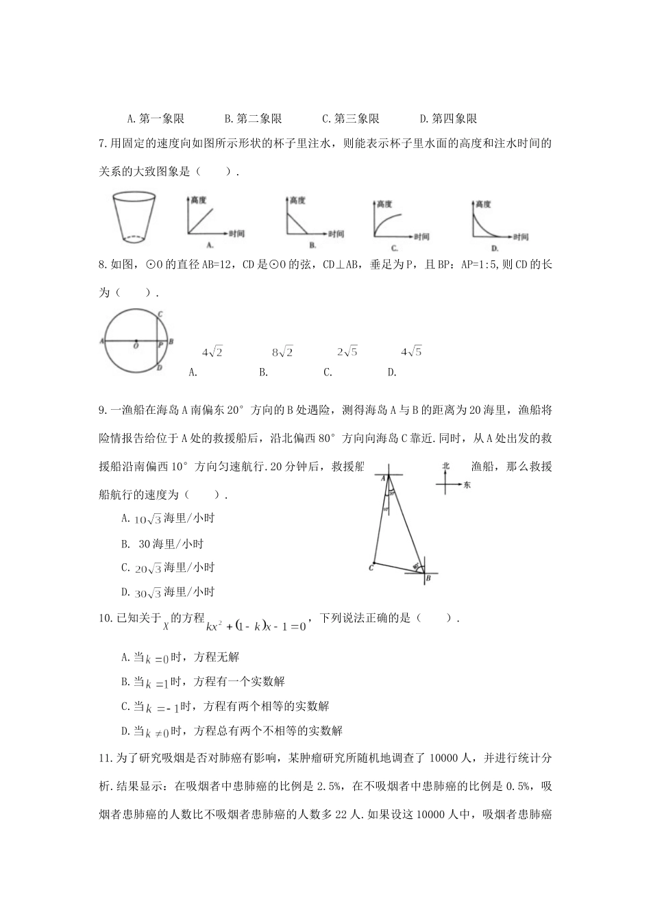 山东省潍坊市中考数学真题试卷_第2页