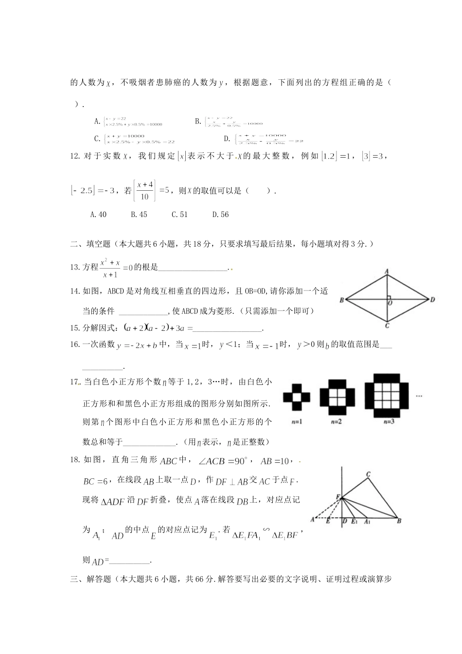 山东省潍坊市中考数学真题试卷_第3页