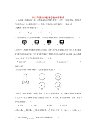 山东省潍坊市中考数学真题试卷