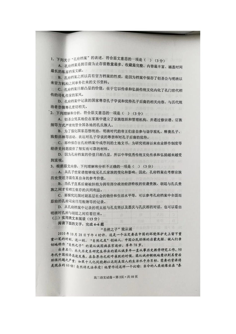 安徽省池州市_高二语文下学期期中试卷扫描版试卷_第2页