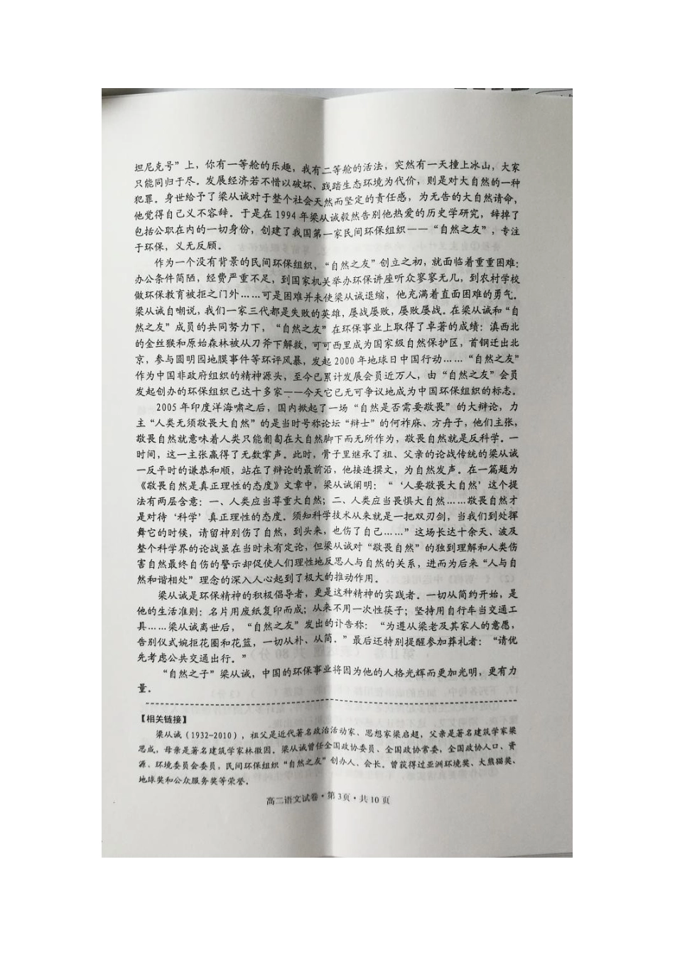 安徽省池州市_高二语文下学期期中试卷扫描版试卷_第3页