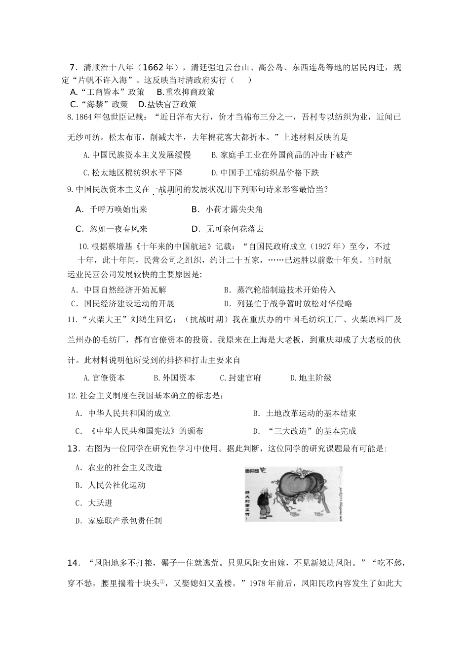 江苏省盐城中学“苏教国际班”10-11学年高一历史下学期期末考试（无答案）人民版_第2页