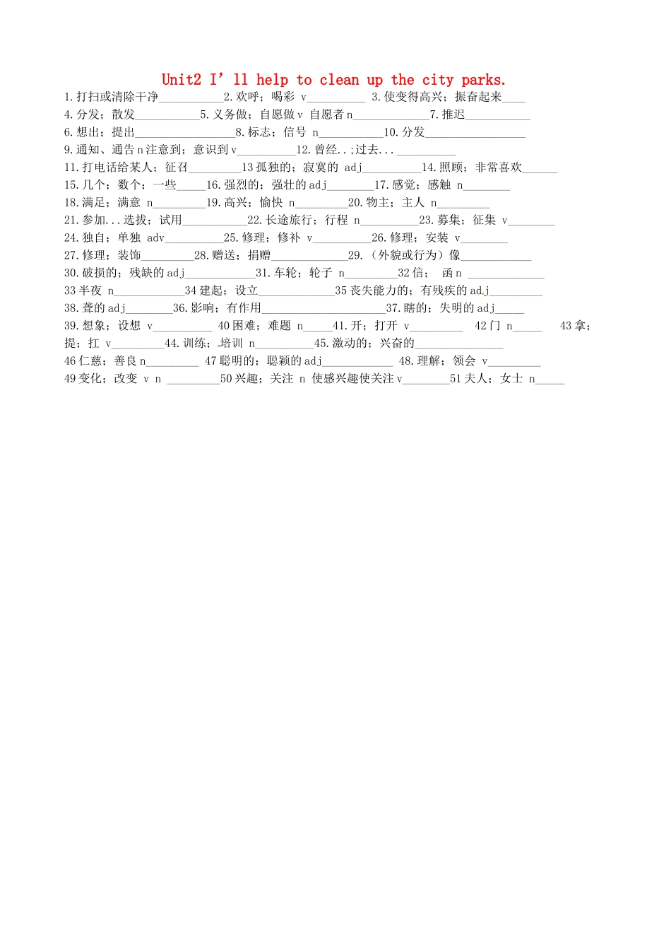 山东省肥城市潮泉镇八年级英语下册 Unit 2 I ll help to clean up the city parks单词默写周周清(新版)人教新目标版试卷_第1页