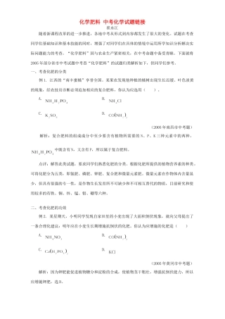 化学肥料 中考化学试题链接 试题