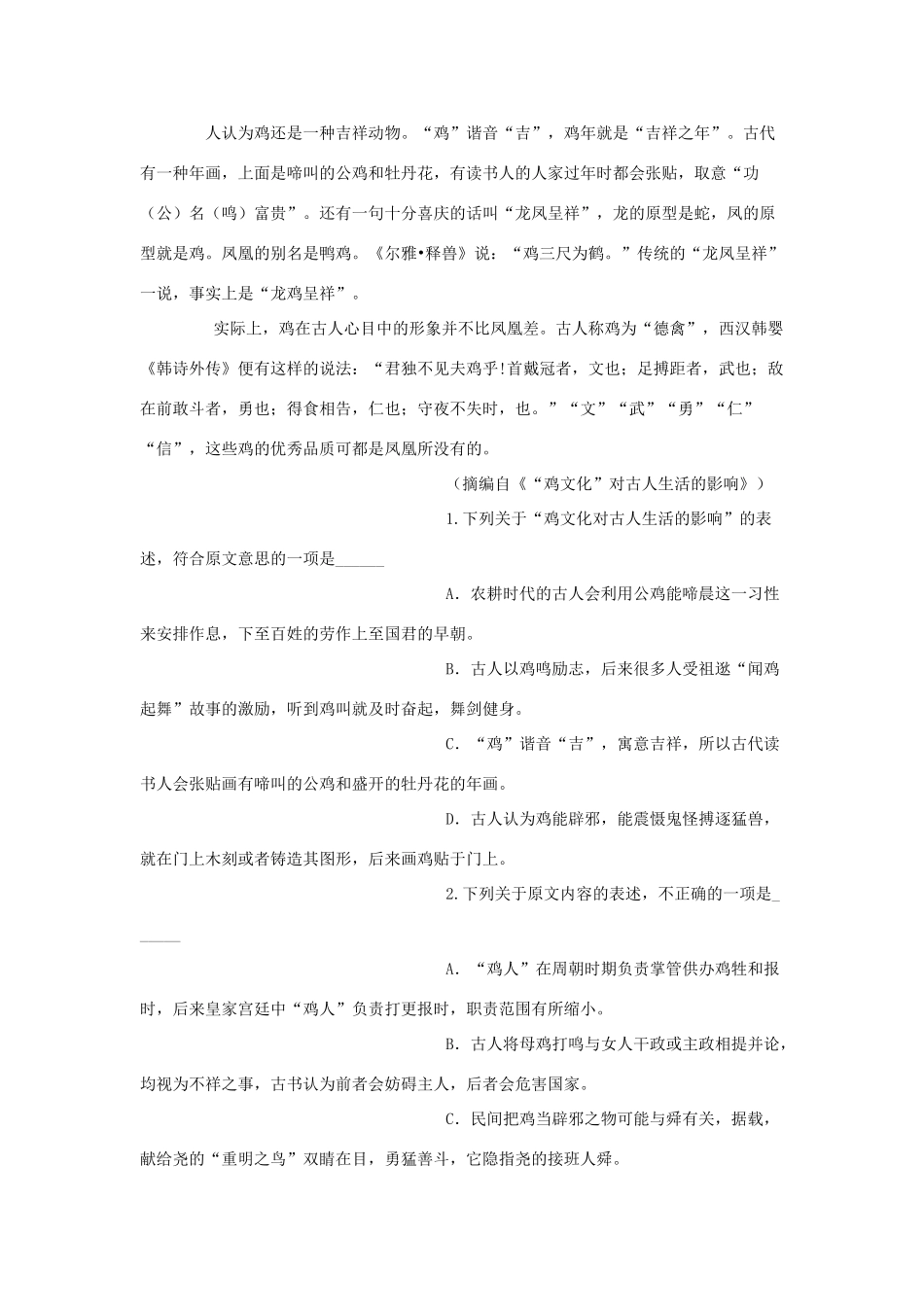 吉林省辉南县一中_高二语文上学期第二次月考试卷_第2页