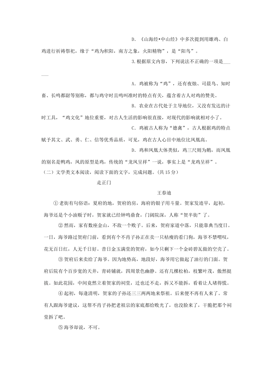 吉林省辉南县一中_高二语文上学期第二次月考试卷_第3页