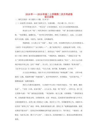 吉林省辉南县一中_高二语文上学期第二次月考试卷