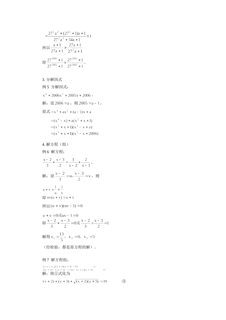 初中数学巧用字母妙解题学法指导 试题_第2页