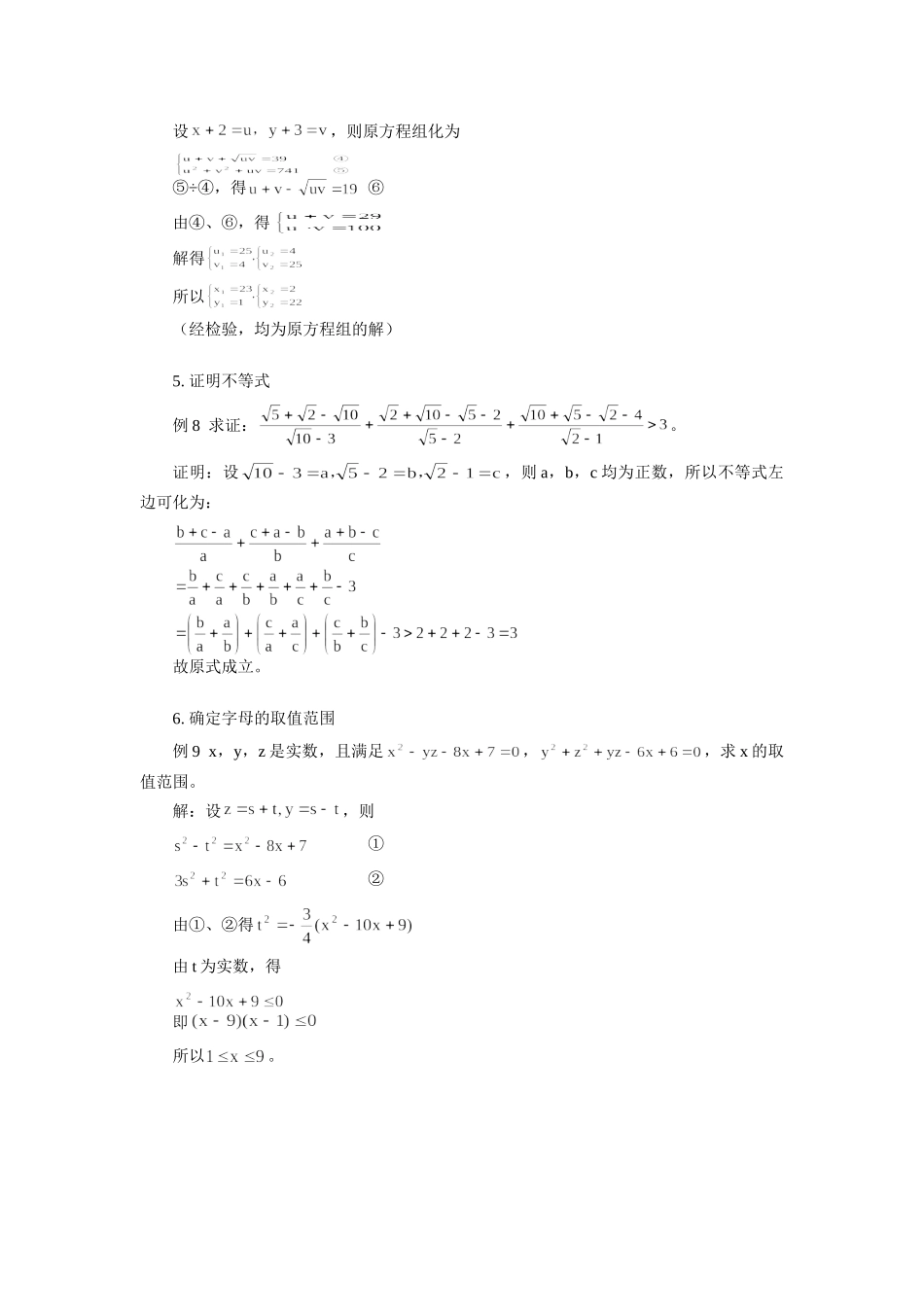 初中数学巧用字母妙解题学法指导 试题_第3页
