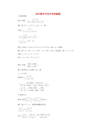初中数学巧用字母妙解题学法指导 试题