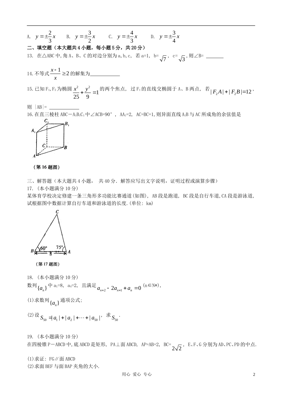 陕西省临渭区10-11学年度高二数学上学期期未教学质量检测 理_第2页