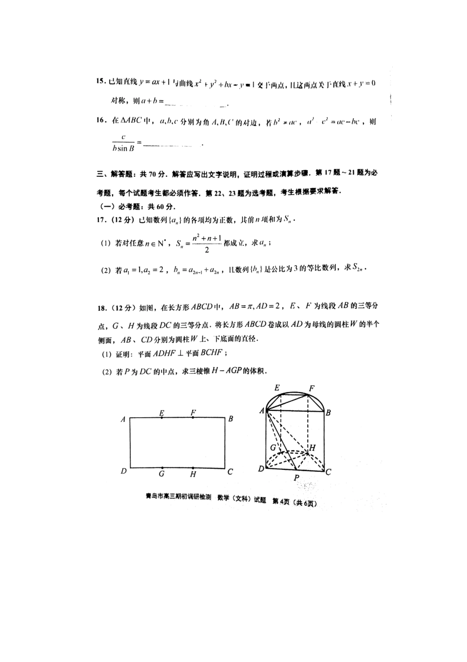 山东省青岛市届高三数学期初调研检测试卷 文(扫描版，无答案)试卷_第3页