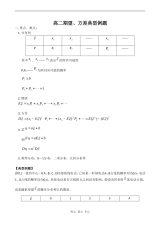 高二数学知识梳理——期望和方差