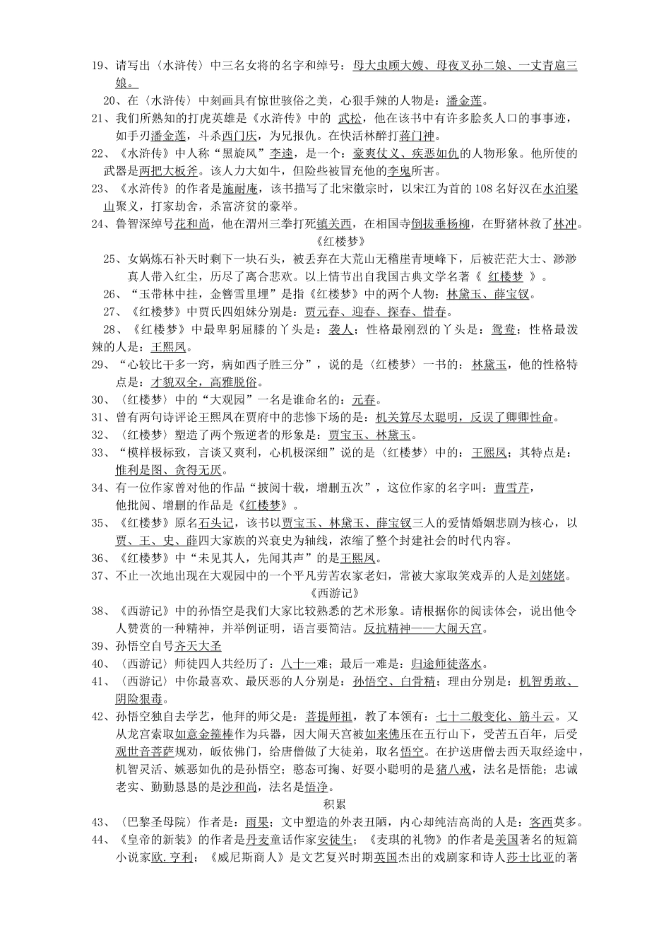 中考语文课外名著集 新课标 人教版试卷_第2页