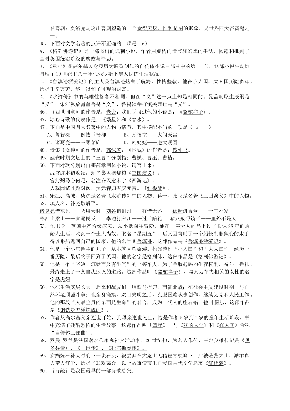 中考语文课外名著集 新课标 人教版试卷_第3页