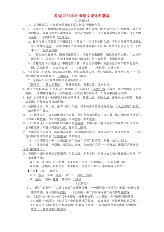 中考语文课外名著集 新课标 人教版试卷