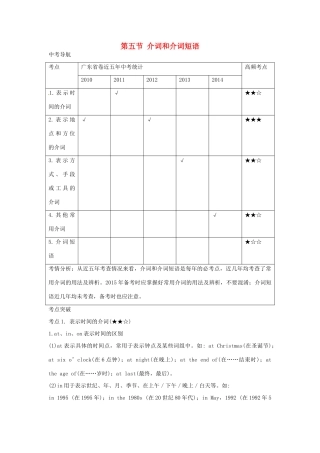 中考英语 第五节 介词和介词短语复习试卷
