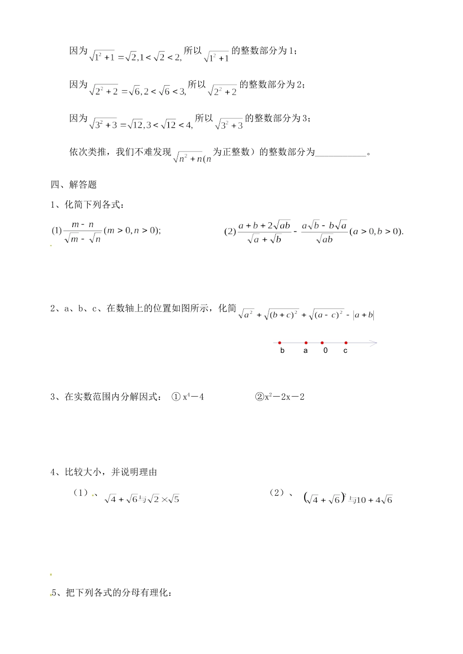 九年级数学 二次根式的加减复习考课课时作业试卷_第2页