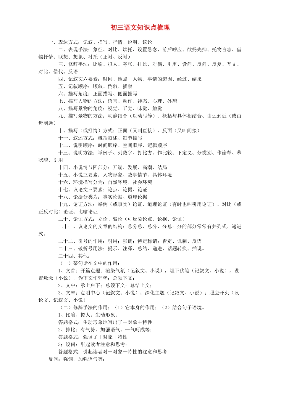 初三语文知识点梳理 试题_第1页
