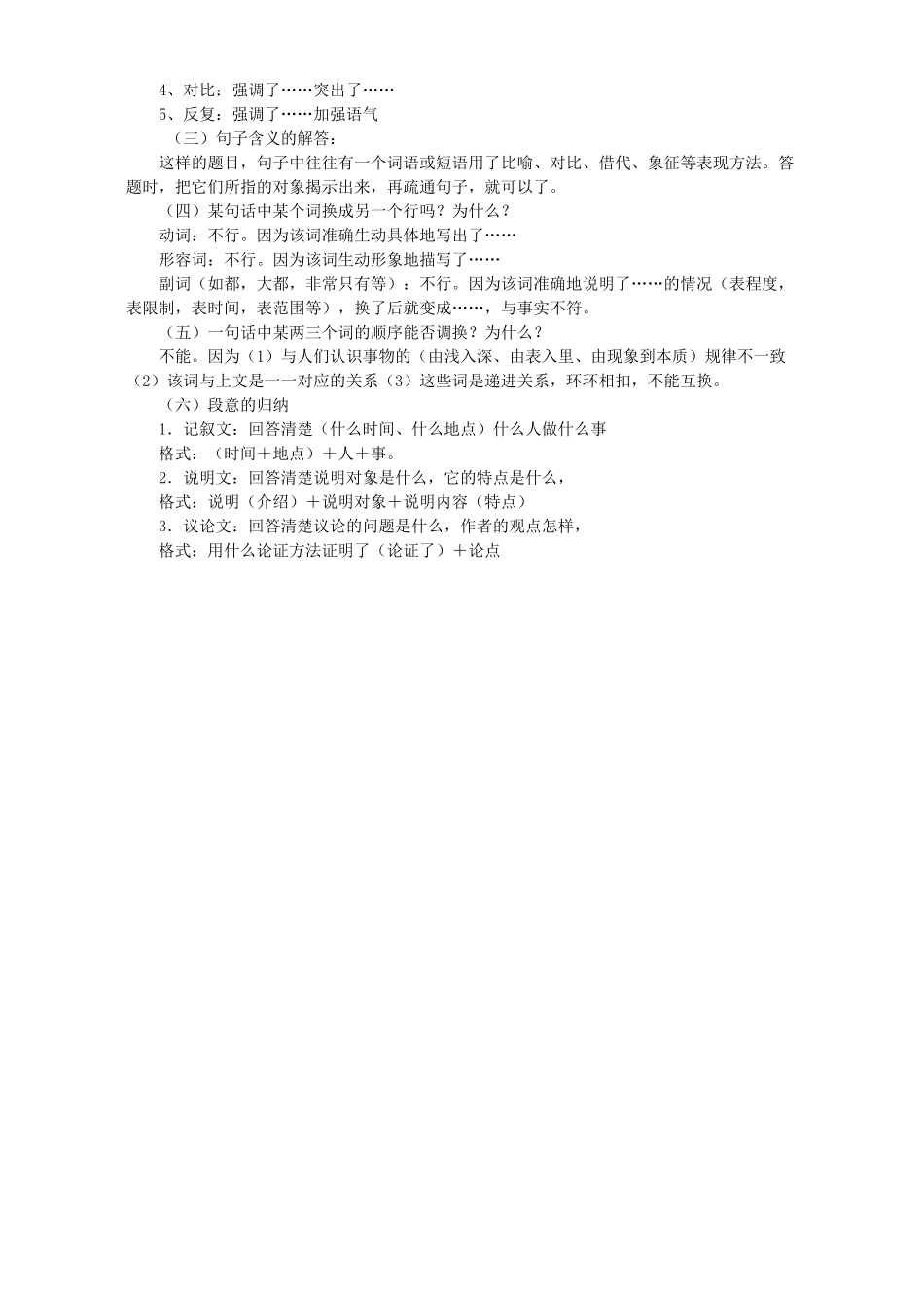 初三语文知识点梳理 试题_第2页