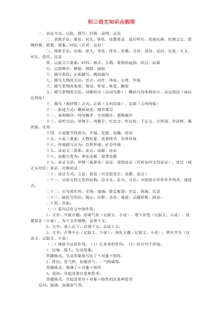 初三语文知识点梳理 试题