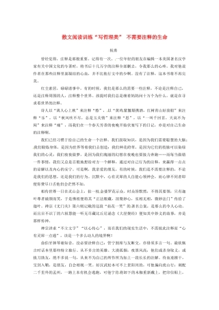 中考语文 散文阅读训练 写哲理类  不需要注释的生命 新人教版试卷