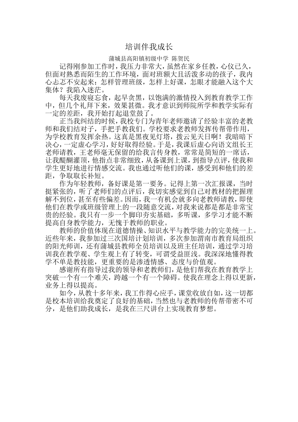 培训助我成长_第1页