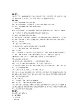 初中地理---线下成果--教学设计--《第二节-干旱的宝地——塔里木盆地》