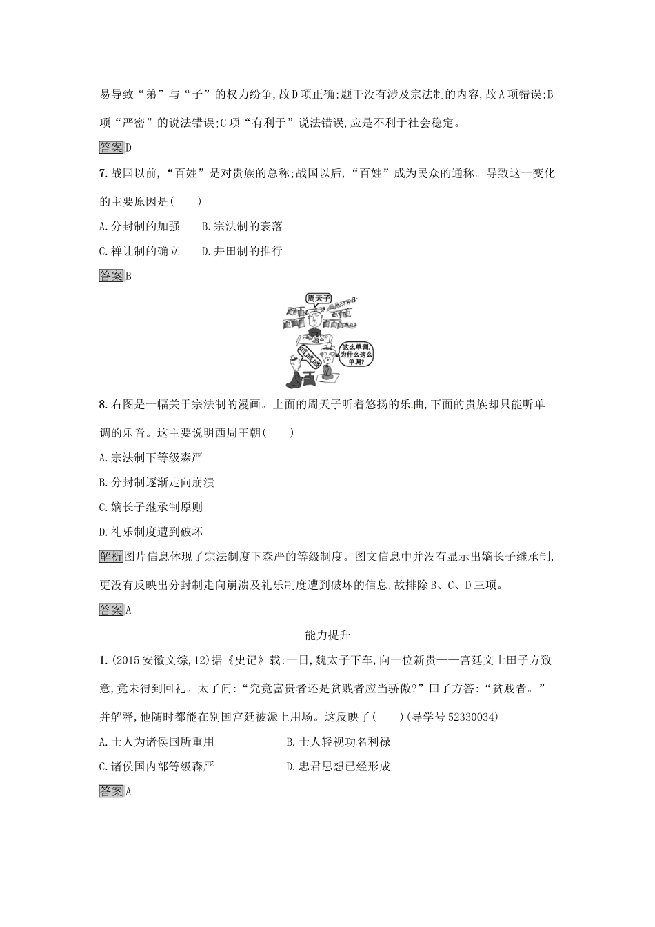 高中历史 第一单元 古代中国的政治制度 达标训练1 夏、商、西周的政治制度 新人教版必修1-新人教版高一必修1历史试题_第3页