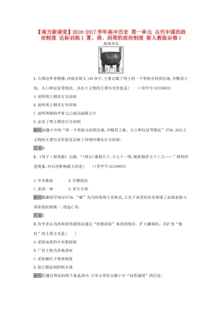 高中历史 第一单元 古代中国的政治制度 达标训练1 夏、商、西周的政治制度 新人教版必修1-新人教版高一必修1历史试题