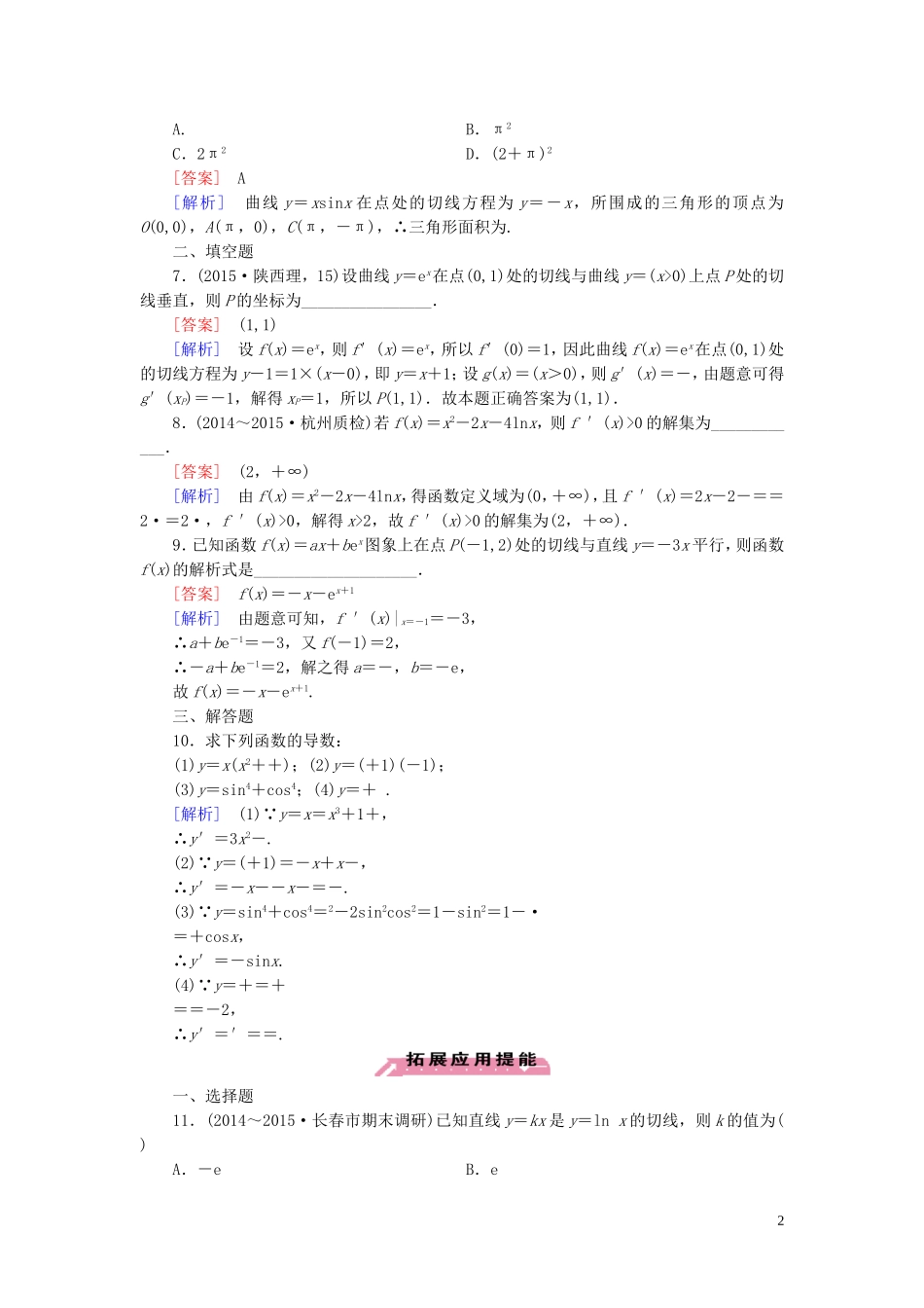 高中数学 1.2.2第1课时 基本初等函数的导数公式及导数的运算法则（一）练习 新人教A版选修2-2-新人教A版高二选修2-2数学试题_第2页