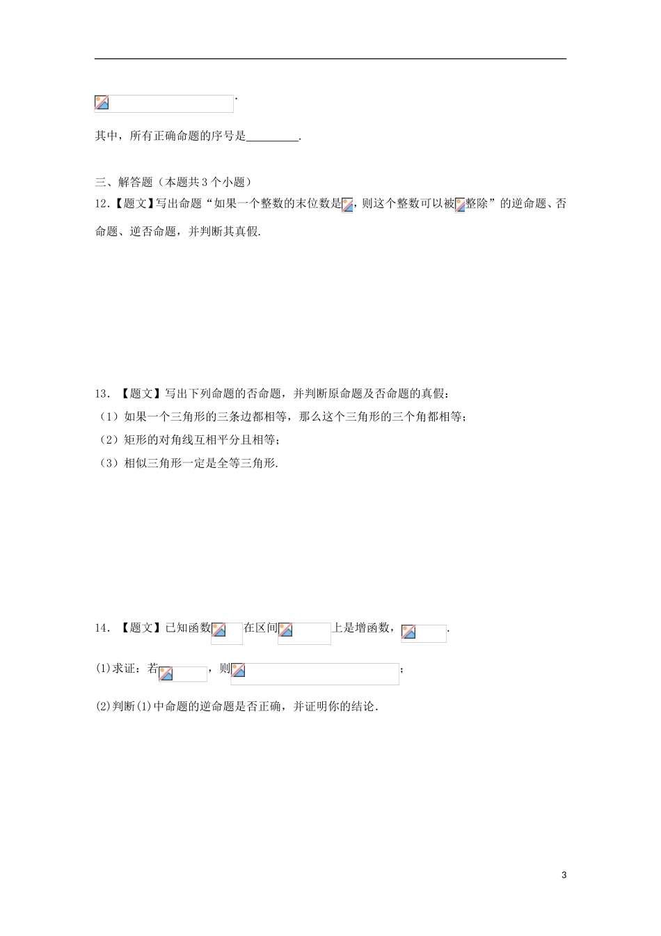 高中数学 1.1.2 四种命题 1.1.3 四种命题间的相互关系试题 新人教A版选修1-1-新人教A版高二选修1-1数学试题_第3页
