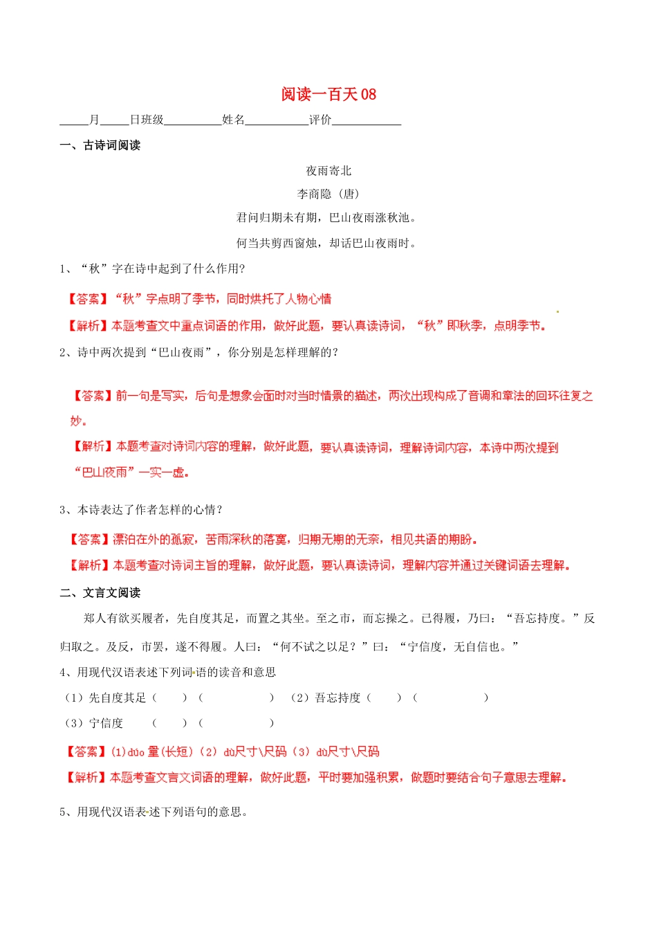 中考语文 阅读一百天08试卷_第1页