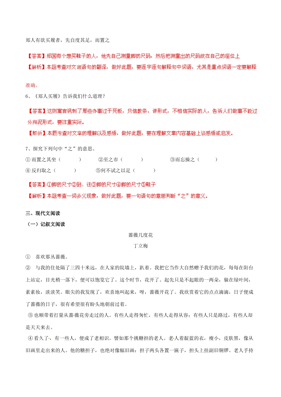 中考语文 阅读一百天08试卷_第2页