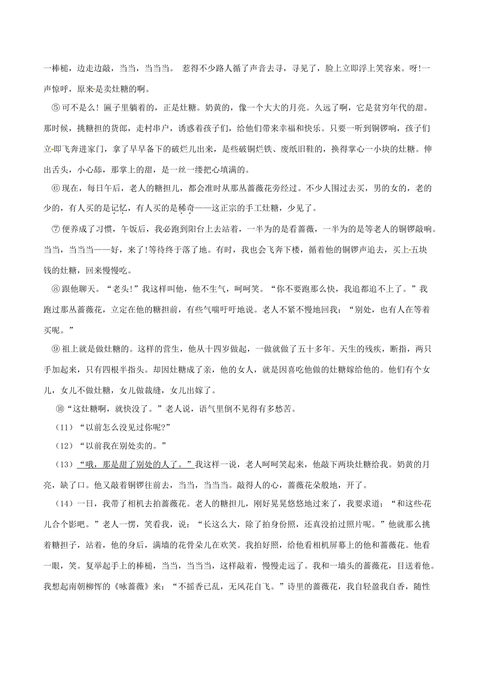 中考语文 阅读一百天08试卷_第3页