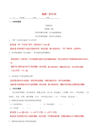 中考语文 阅读一百天08试卷