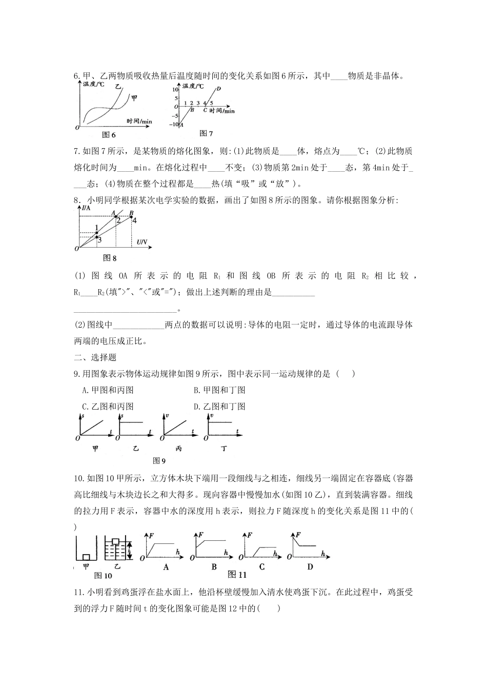 中考科学专题复习 图像图表型试卷_第2页
