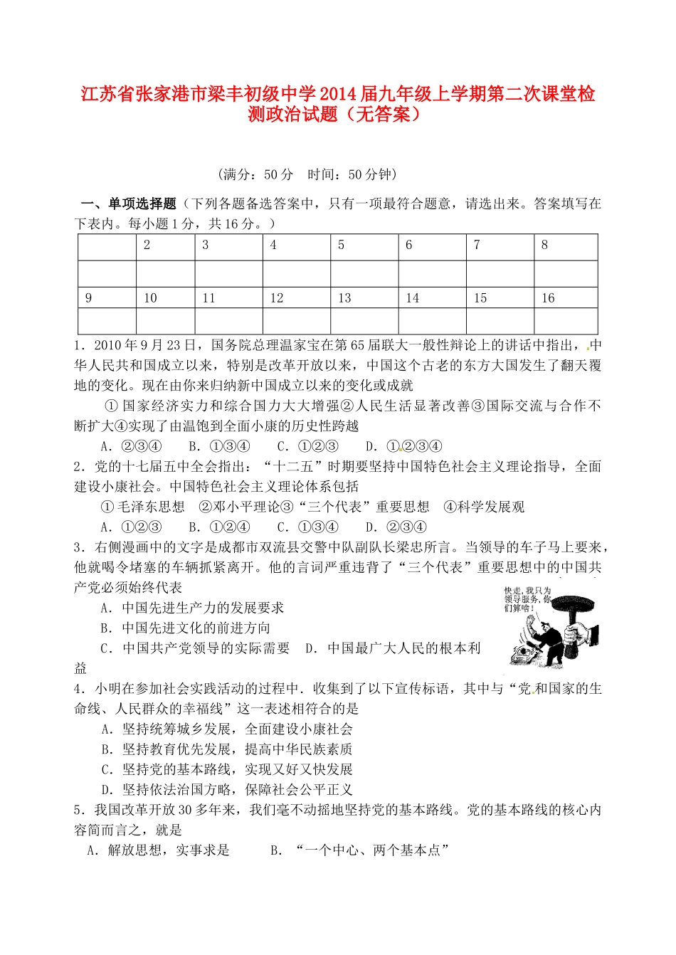九年级政治上学期第二次课堂检测试卷试卷_第1页