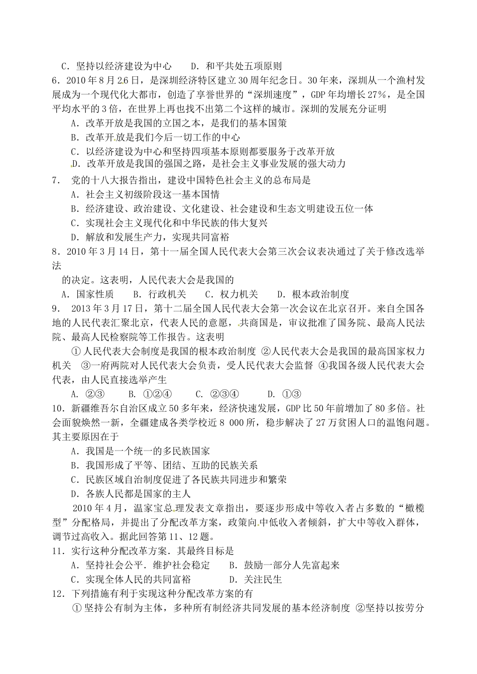 九年级政治上学期第二次课堂检测试卷试卷_第2页
