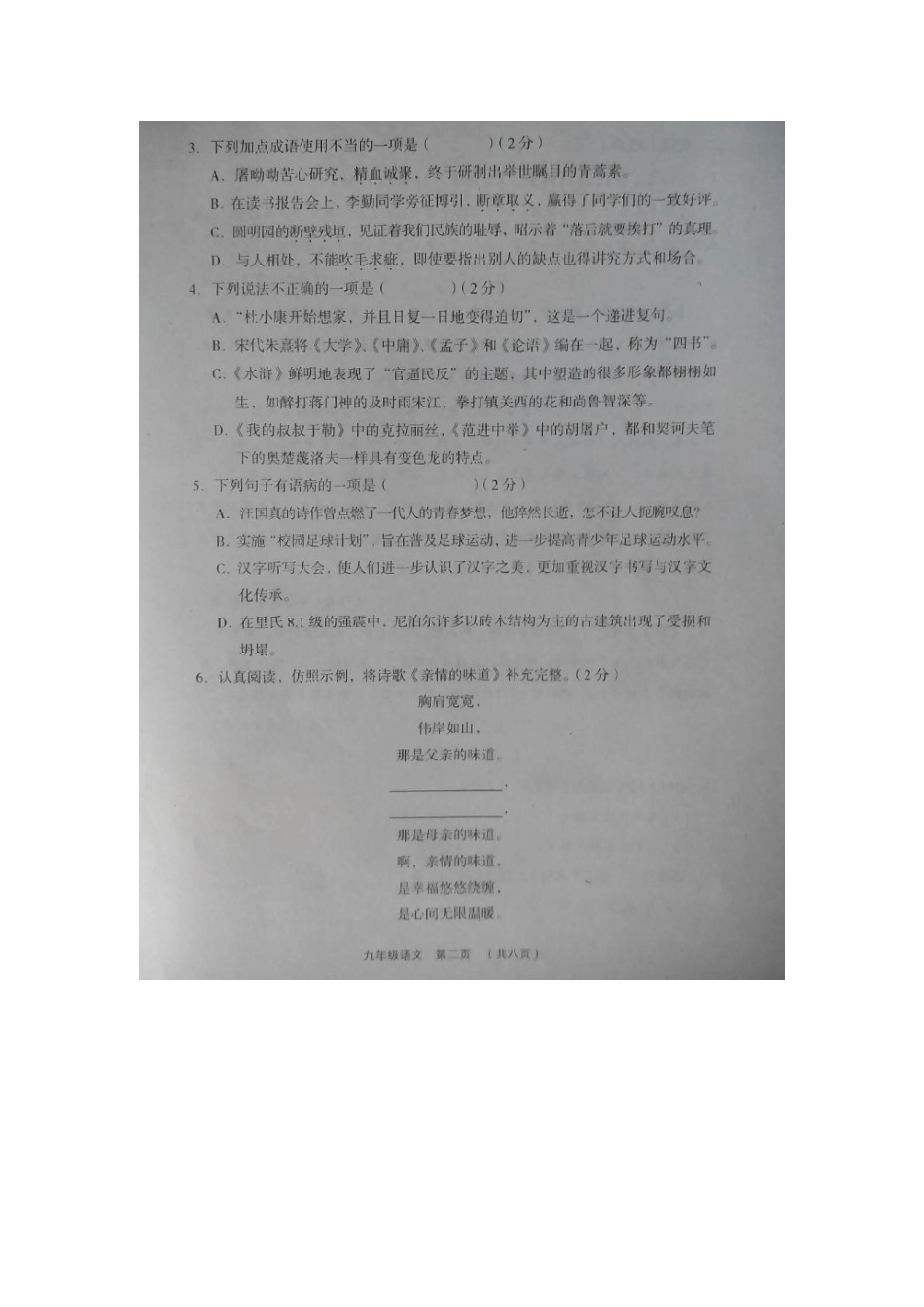 山西省孝义市九年级语文上学期期末质量检测试卷新人教版试卷_第2页