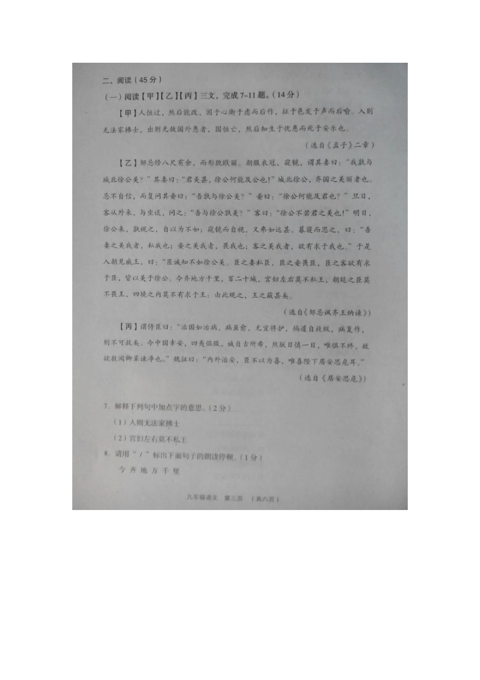 山西省孝义市九年级语文上学期期末质量检测试卷新人教版试卷_第3页