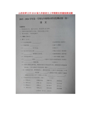 山西省孝义市九年级语文上学期期末质量检测试卷新人教版试卷