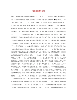 营销总监聘用合同 